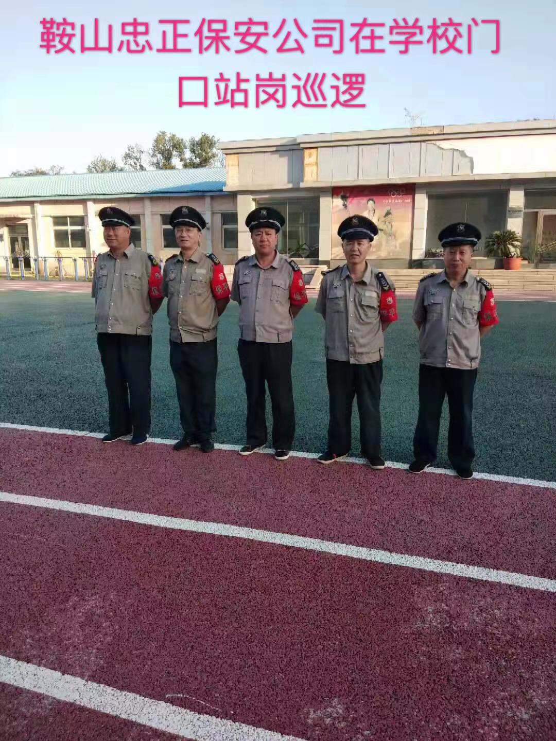 鞍山保安公司